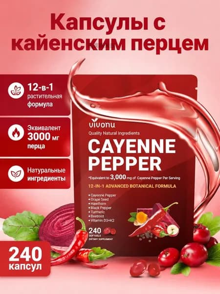 Пищевые волокна в капсулах с перцем, 240 шт., для пищеварения