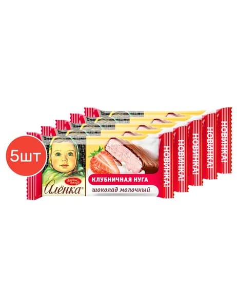 Молочный шоколад Алёнка Красный Октябрь с клубничной нугой, 20г 5шт
