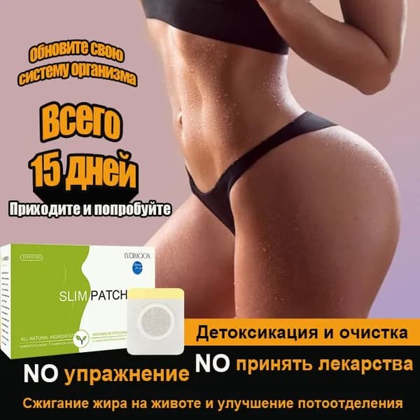 LYDIMOON Пластырь для похудения 8см Х 12 см
