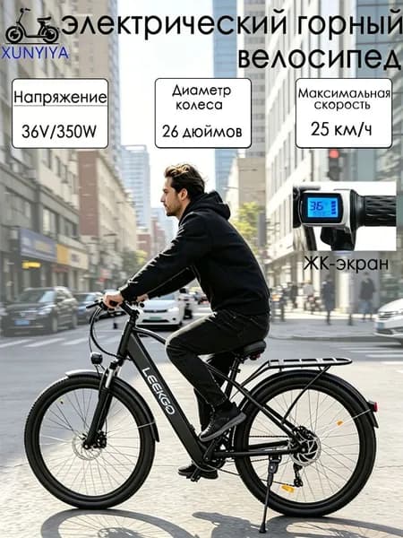 Электровелосипед, 250 Вт