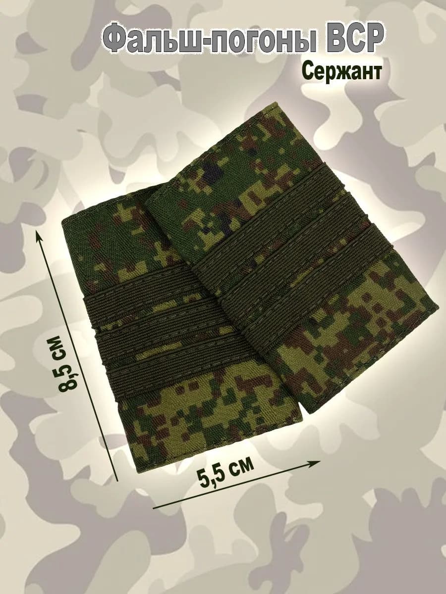 Аксессуар для военной формы