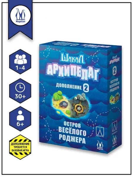 Magellan. Дополнение к настольной игре для детей и взрослых Шакал Архипелаг: Остров Весёлого Роджера