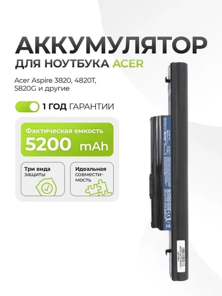 Аккумулятор AS10B31 для Acer Aspire 3820, 4820T, 5820G 5200mAh