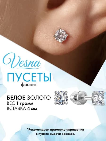 VESNA Серьги золотые 585 гвоздики с фианитом