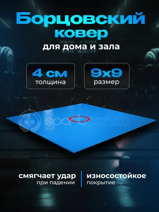 Борцовский ковер разборный, на карманах, 9х9 м