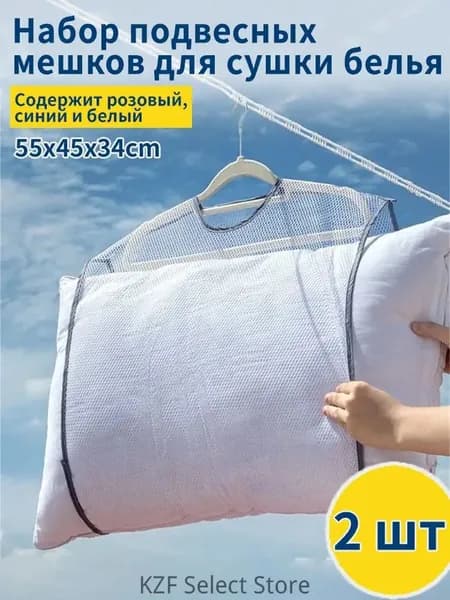 Сушилка для белья х 55 см, 2 шт