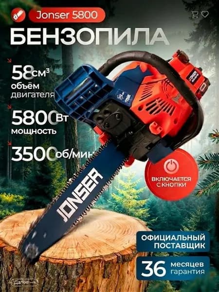 Бензопила с электростартером BS5800 Electric