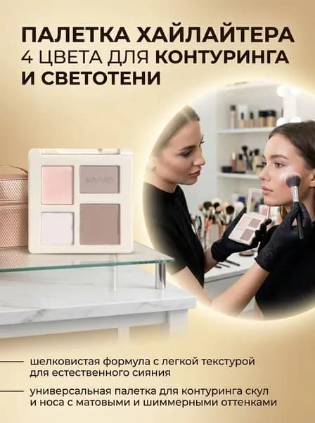 Палитра для контуринга с 4 оттенками, матовая и перламутровая, хайлайтер с блестками, корректор для носа и слезной борозды