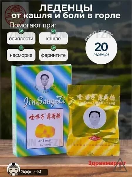 Леденцы для горла от кашля