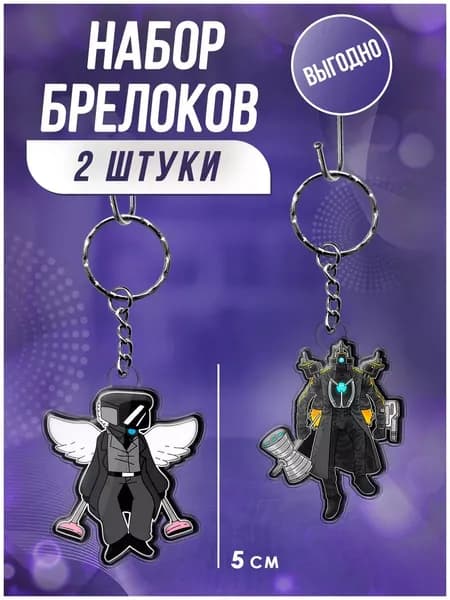 Скибиди туалет брелок 2 штуки, Камерамен, Speaker man