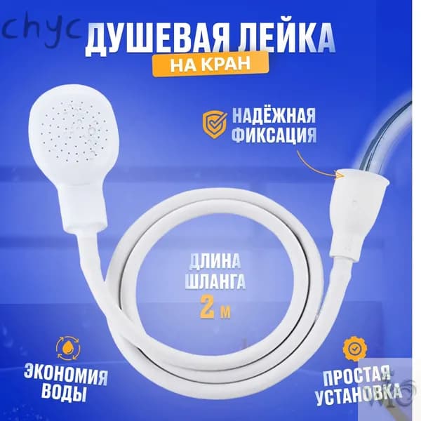 Лейка, Шланг-2м, Насадка на кран..