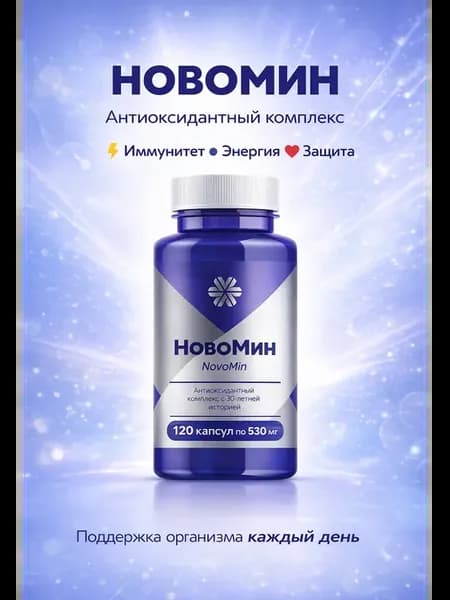 очищение организма, защита клеток