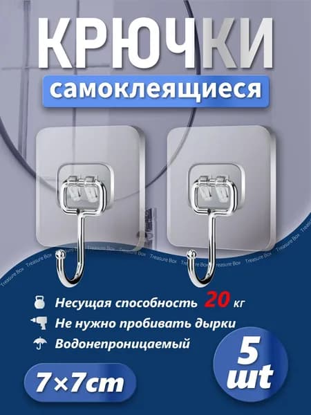 Надежные самоклеющиеся крючки, 5 штук, популярные для кухни и ванной