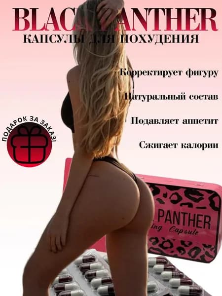 Жиросжигатель в капсулах Black Slim , для похудения