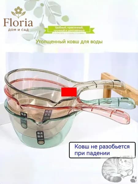 Ковш хозяйственный, пластик, 1 шт
