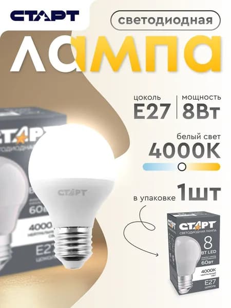 Лампочка светодиодная Е27 "Шар" 8Вт 4000К нейтральный свет 1 штука