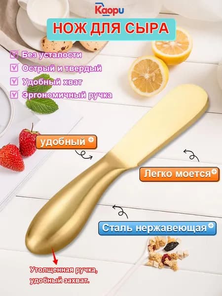 Нож для масла 1 предм. золотой