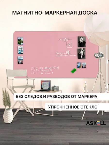 Доска магнитно-маркерная Askell Premium 200х120, светло-розовая