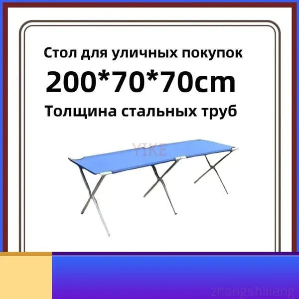 Складной уличный стол 200x70x70 см с утолщением, практичный синий