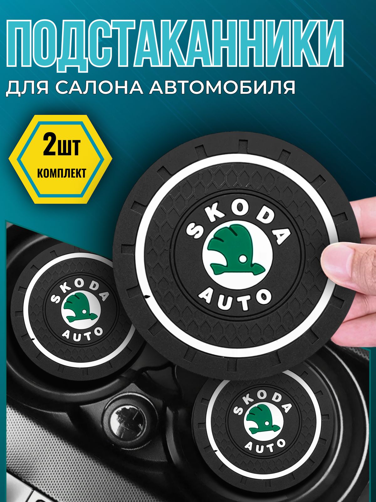 Подстаканник в салон автомобиля