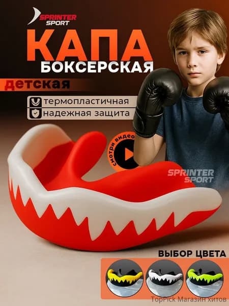 Капа спортивная