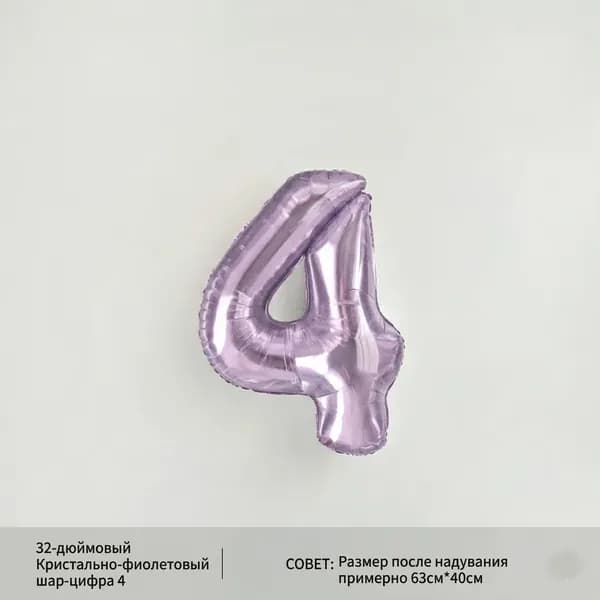 Фольгированный воздушный шар кристально-фиолетового цвета, диаметром 32 дюйма, с цифровым изображением. Идеально подходит для дней рождения, юбилеев и любых вечеринок.