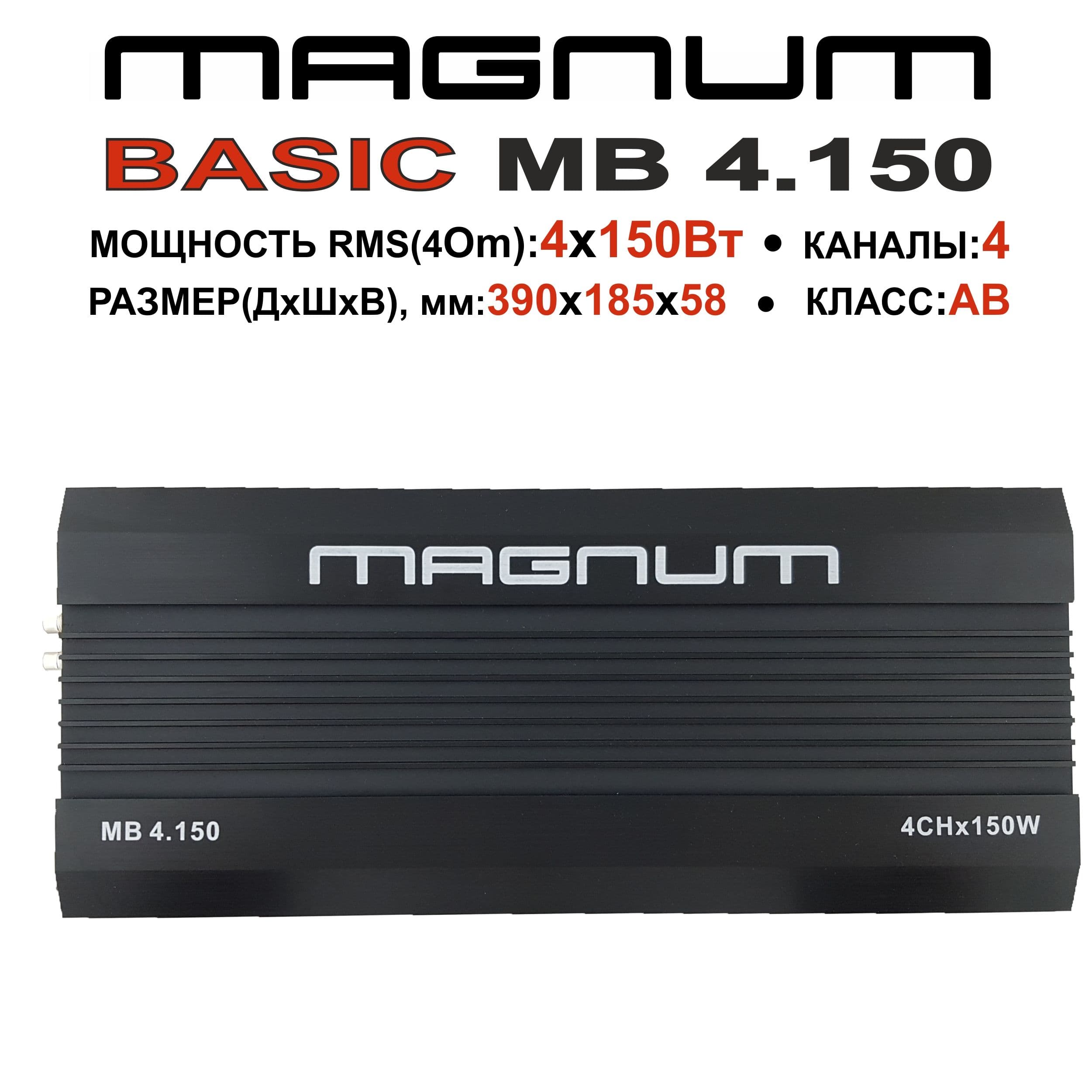 MAGNUM Автоусилитель MB 4.150 4 канала, 1000 Вт, класс AB. Товар уцененный