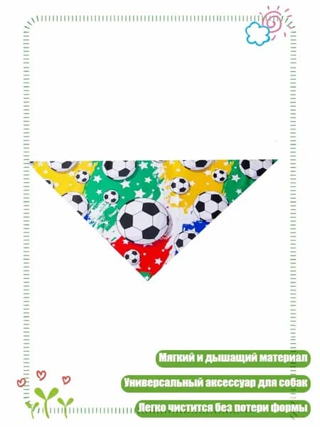 Спортивный шарф для собаки - подходит для разных размеров, Футбол