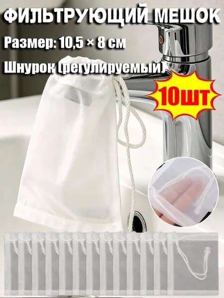 Нейлоновый фильтрующий мешок,10.5*8cm