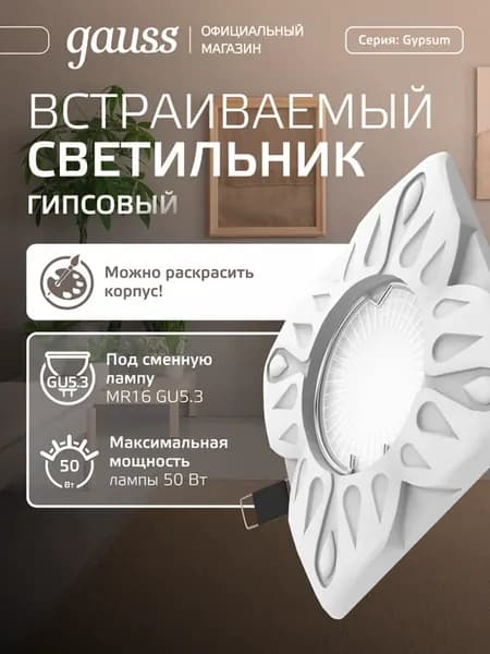 Потолочный светильник встраиваемый Gu5.3 квадратный белый