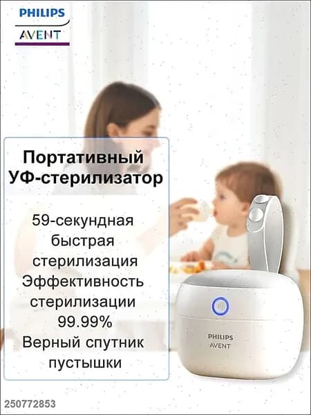 AVENT Контейнер для хранения и стерилизации детских сосок и пустышек