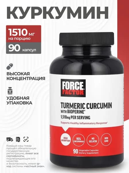 биологически активная добавка к пище "CURCUMIN TURMERIC" 90 капсул