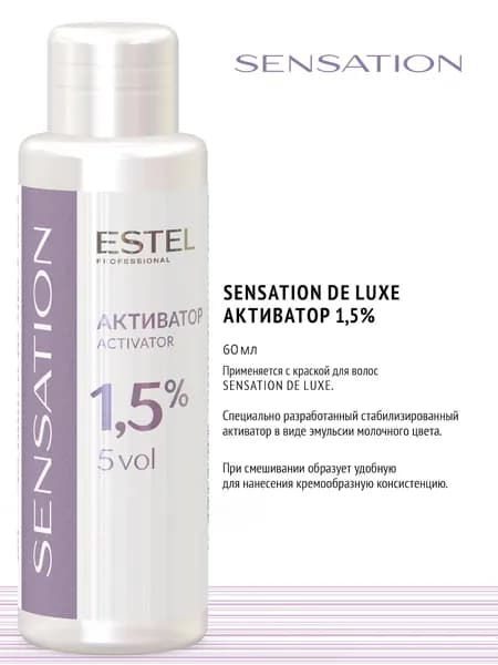 ESTEL PROFESSIONAL Активатор SENSATION для окрашивания волос 1,5 % 60 мл
