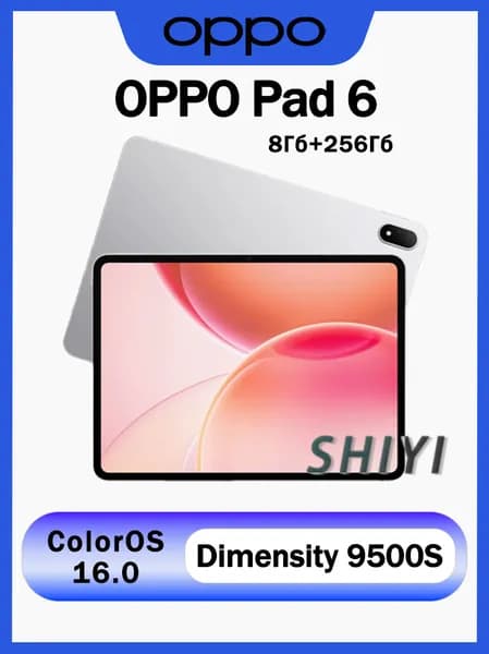 OPPO Планшет OPPO Pad 6 12.1” 3K 144 Гц Dimensity 9500S экран мягкого света тонкий корпус,Поддержка русского языка, 12.1" 256 ГБ/8 ГБ, серебристый