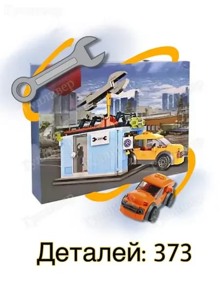 Сити XB 58007 - Автомобиль и ремонтная мастерская (aнaлoг)