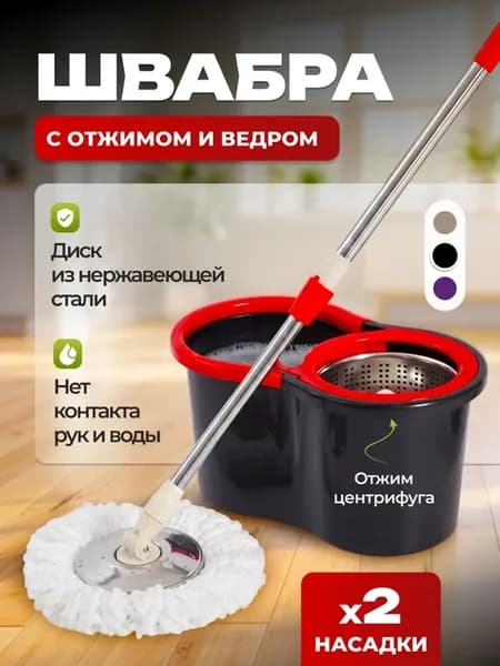 Швабра с ведром и отжимом круглая для дома