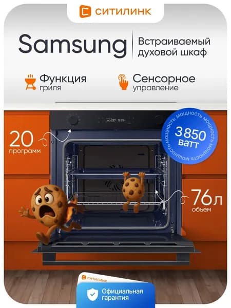Духовой шкаф Samsung NV7B41201AK/WT 76л 20 прогр.