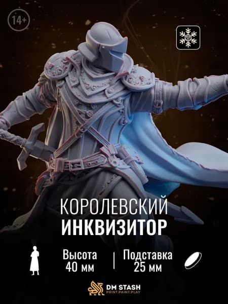 Миниатюра днд "Королевский инквизитор" dnd - Человек / эльф / полуэльф, мужчина, воин / паладин / стрелок