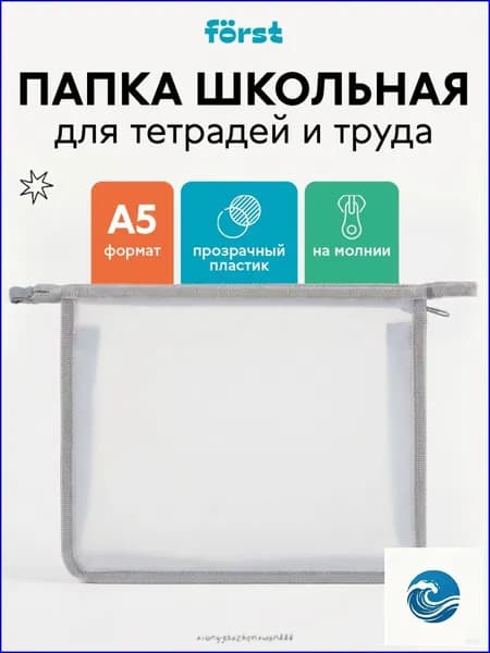 Папка для тетрадей A5, 1 шт.