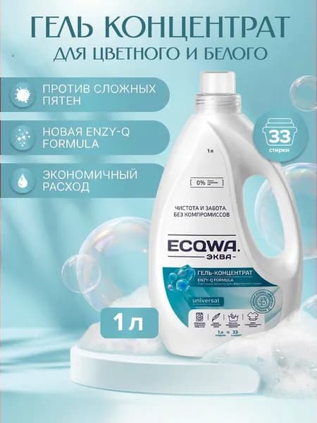 ЭКВА Гель для стирки ECQWA UNIVERSAL, Гель-концентрат 1л