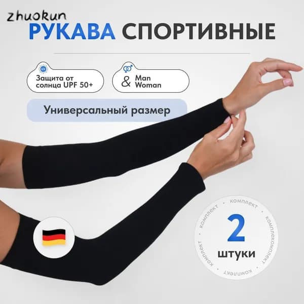 Спортивный компрессионный нарукавник