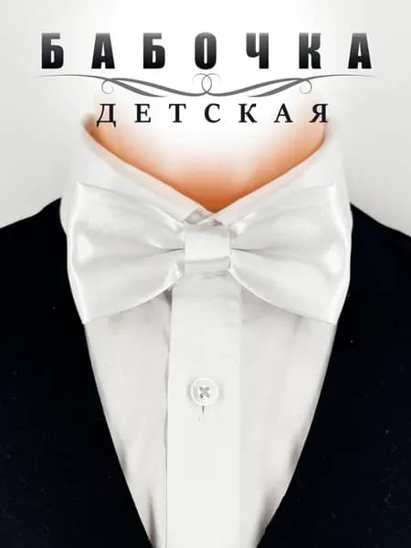 Детская бабочка белая