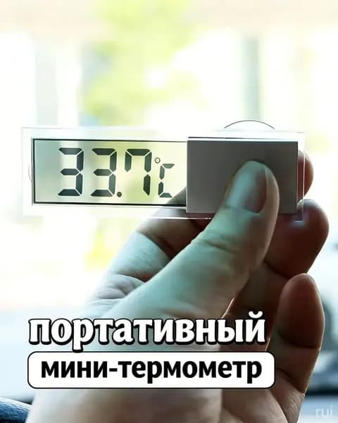 Автомобильный электронный термометр на присоске с ЖК-дисплеем Мини-метеостанция Автомобильный ЖК-цифровой термометр