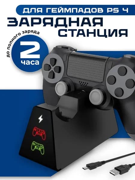 Подставка для геймпадов с зарядкой Dobe PS4 / PS4 Slim / PS4 PRO с индикаторами