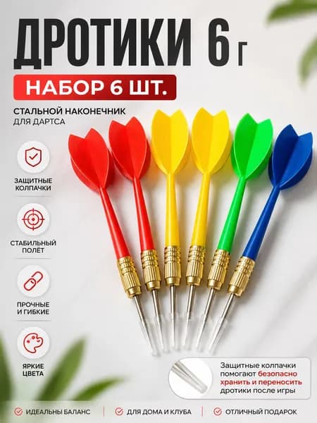 Набор для игры в дартс