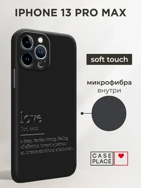 Чехол на iPhone 13 Pro Max с надписью