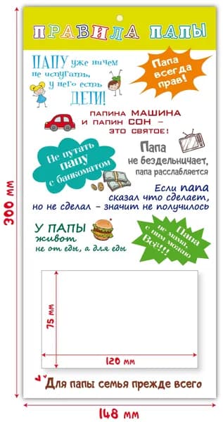Бумажный магнитный/настенный планер без полей с отрывными листами на магните на холодильник для заметок/для рисования "Правила папы", размер 140 х 210 мм, 50 листов