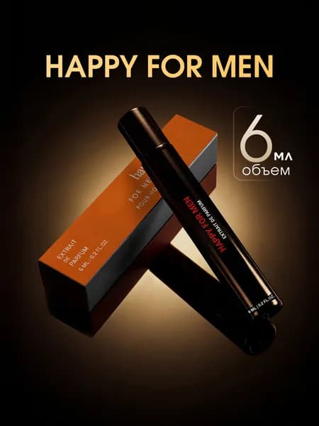 Духи Happy for Men , 6 мл, мужские
