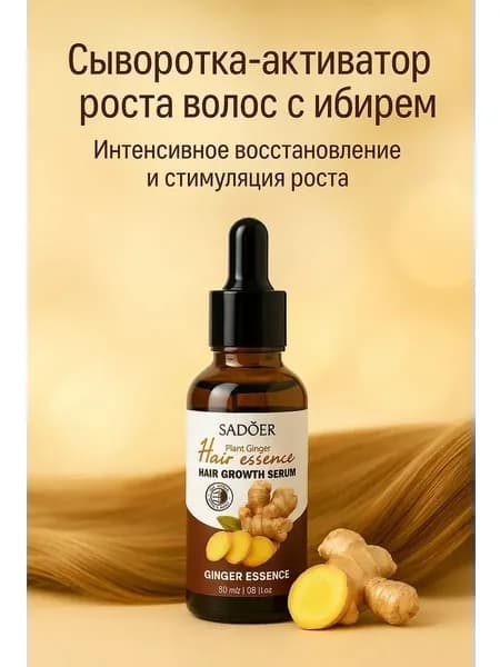 SADOER Сыворотка для волос, 30.3 мл
