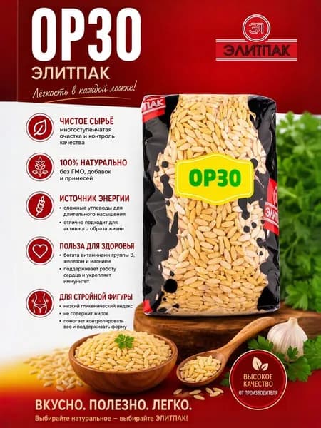 Орзо